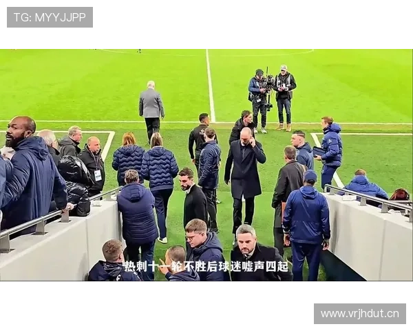 热刺防守稳定性成最大隐患,影响球队整体表现