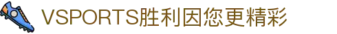 VSPORTS - 胜利因您更精彩